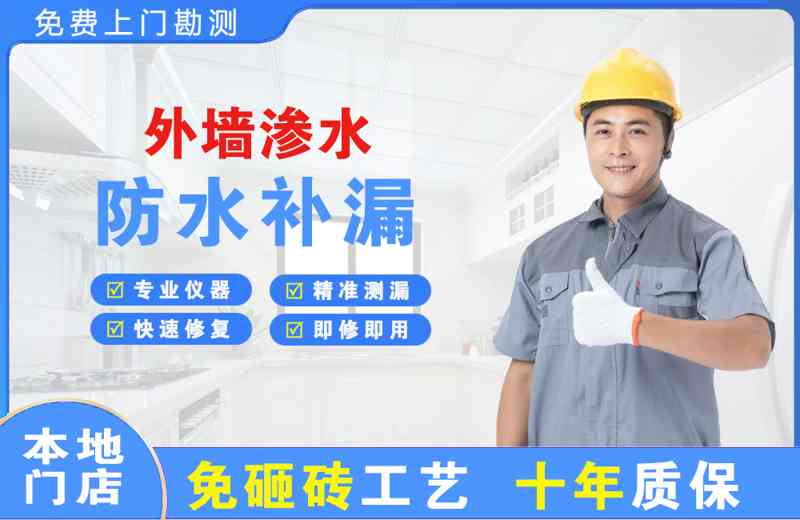 肥东外墙渗水维修
