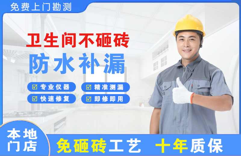 肥东卫生间不砸砖修补漏水